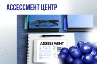 Assessment Center