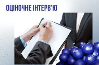 Оціночне інтерв’ю